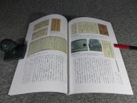 膳所城と藩政 : 築城から幕末十一烈士事件まで : 企画展