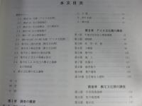 上幌内モイ遺跡2　「厚幌ダム建設事業に伴う埋蔵文化財発掘調査報告書2」