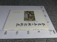 奈良県の軽便鉄道 : 走りつづけた小さな主役たち