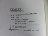 近世京焼の研究