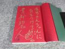 赤ずきん、旅の途中で死体と出会う。「署名入（直筆サイン）」