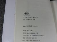 ペンギンは空を見上げる「署名入（直筆サイン）」