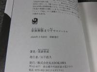 家族解散まで千キロメートル「署名入（直筆サイン）」