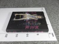 無花果とムーン「署名入（直筆サイン）」