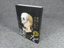 原因において自由な物語「署名入（直筆サイン）」