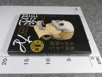 原因において自由な物語「署名入（直筆サイン）」