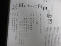 原因において自由な物語「署名入（直筆サイン）」