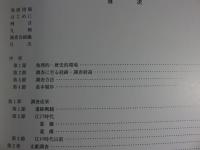 東京都台東区　谷中三崎町遺跡(正運寺跡)　大京マンション建設工事に伴う緊急発掘調査報告書