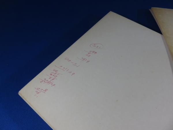 整体術技法皆伝書(全)(加藤港) / 古本、中古本、古書籍の通販は
