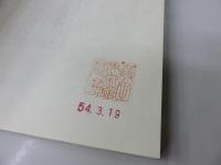 鉄斎研究　第40号