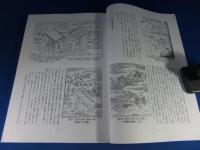 日本・中国・ヨーロッパ文学における絵入本の基礎的研究及び画像データ・ベースの構築
