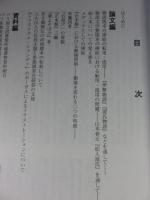 日本・中国・ヨーロッパ文学における絵入本の基礎的研究及び画像データ・ベースの構築