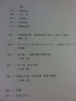 新紀元　革新の視座