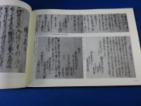 平橋家大工組文書目録　門真市史史料目録１号