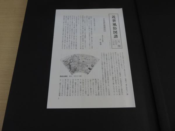 近世風俗図譜 全13冊揃 / 古本、中古本、古書籍の通販は「日本の古本屋 