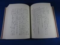 奈良県吉野郡史料　上中下（3冊）　限定300部