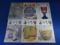 小さな蕾　「昭和60年　1～12月号　12冊」