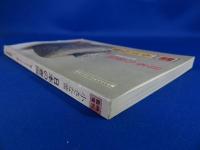 臨時増刊　小さな蕾　「日本の壺200」　蕾コレクション・シリーズ4