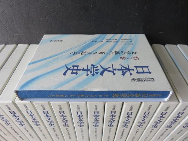 Amazon.co.jp: ▽1 全18冊 岩波講座 日本文学史 1-17巻+別巻