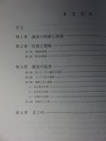 横井北樋口遺跡　奈良県文化財調査報告書　第129集