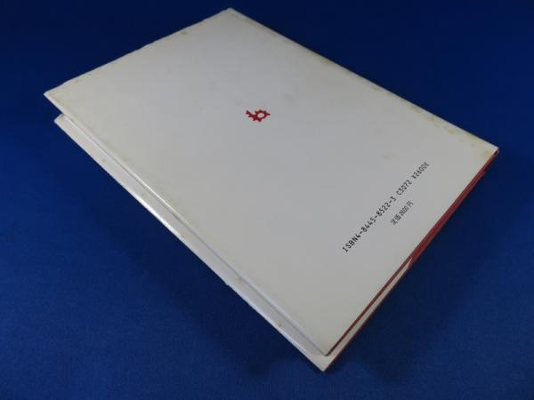 金工の伝統技法(香取正彦 他共著) / 古本、中古本、古書籍の通販