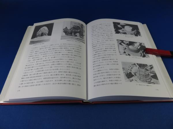 品良く着こなすため 金工の伝統技法(香取正彦 古本、中古本、古書籍の通販 / 他共著) アート・デザイン・音楽