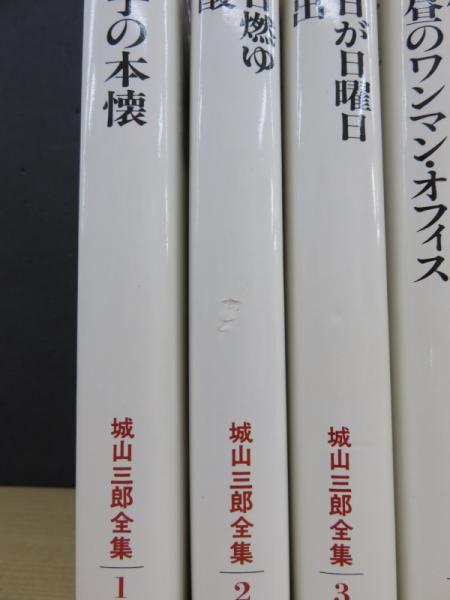 最安価格 【城山三郎全集】①②⑤⑦⑪⑫⑬ 7冊セット 文学/小説