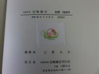地理学者　岩崎健吉