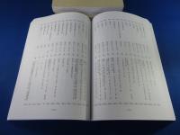道修町文書目録　「 近世編・近代編（上下・補遺）」　4冊 