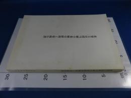 重要文化財当麻寺薬師堂修理工事報告書