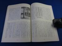 御幸森天神宮　壹千六百年祭記念誌