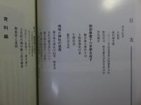 御幸森天神宮　壹千六百年祭記念誌