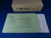 三重県史　資料編　近代1 政治・行政１（付録5枚つき）