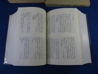 松山市史料集　第2巻　「考古学2　古代・中世編　近世編1　文化編」