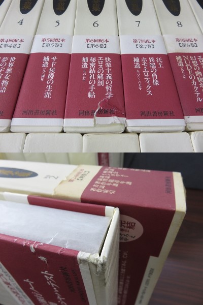 澁澤龍彦全集 全24冊揃 「22巻＋別巻2巻」(澁澤龍彦) / 古本、中古本 