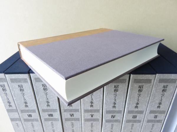 昭和ニュース事典 総索引 | 昭和ニュース事典編纂委員会, 毎日