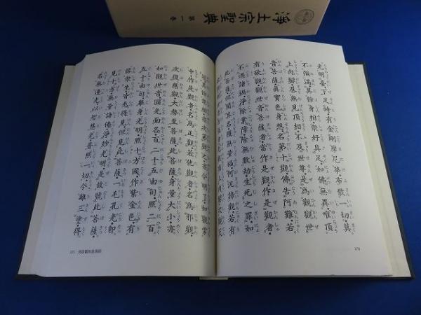 浄土宗聖典 (第1巻) Amazon.co.jp: 浄土宗聖典 (第1巻) : 本