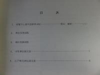明王院の碑伝