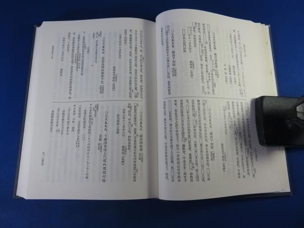 鎌倉遺文 「古文書編 第37巻」(竹内理三 編) / エイワ書店