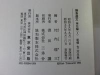 鎌倉遺文 「索引編1 人名・地名」