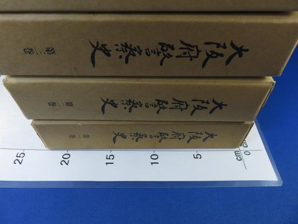 大阪府警察史 全5冊(大阪府警察史編集委員会 編) / 古本、中古本、古 