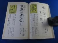 解釈付習字読本　伊呂波かるた　