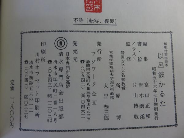 解釈付習字読本 伊呂波加留多 書 絵 青木幽溪