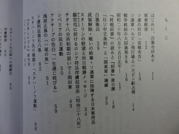 シベリア抑留小史 チタ18分所(前田徳四郎) / 古本、中古本、古書籍の