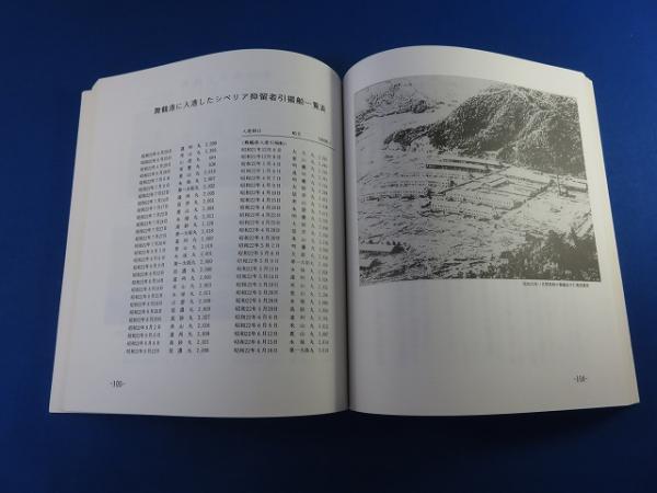 シベリア抑留小史 チタ18分所(前田徳四郎) / 古本、中古本、古書籍の