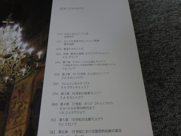 ロシア皇帝の至宝展 世界遺産クレムリンの奇跡 江戸東京博物館 エイワ書店 古本 中古本 古書籍の通販は 日本の古本屋 日本の古本屋 ロシア皇帝の至宝展 世界遺産クレムリンの奇跡 江戸東京博物館 エイワ書店 古本 中古本 古書籍の通販は 日本の古本屋 日本の古本屋