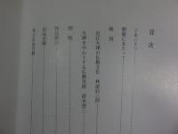 開館記念特別展　仏教文化の聖地・大津