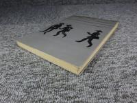 郵便風土記　近畿編