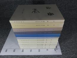 山岳　第101年（通巻159号）～第１１1年（通巻169号）