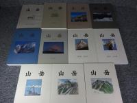 山岳　第101年（通巻159号）～第１１1年（通巻169号）
